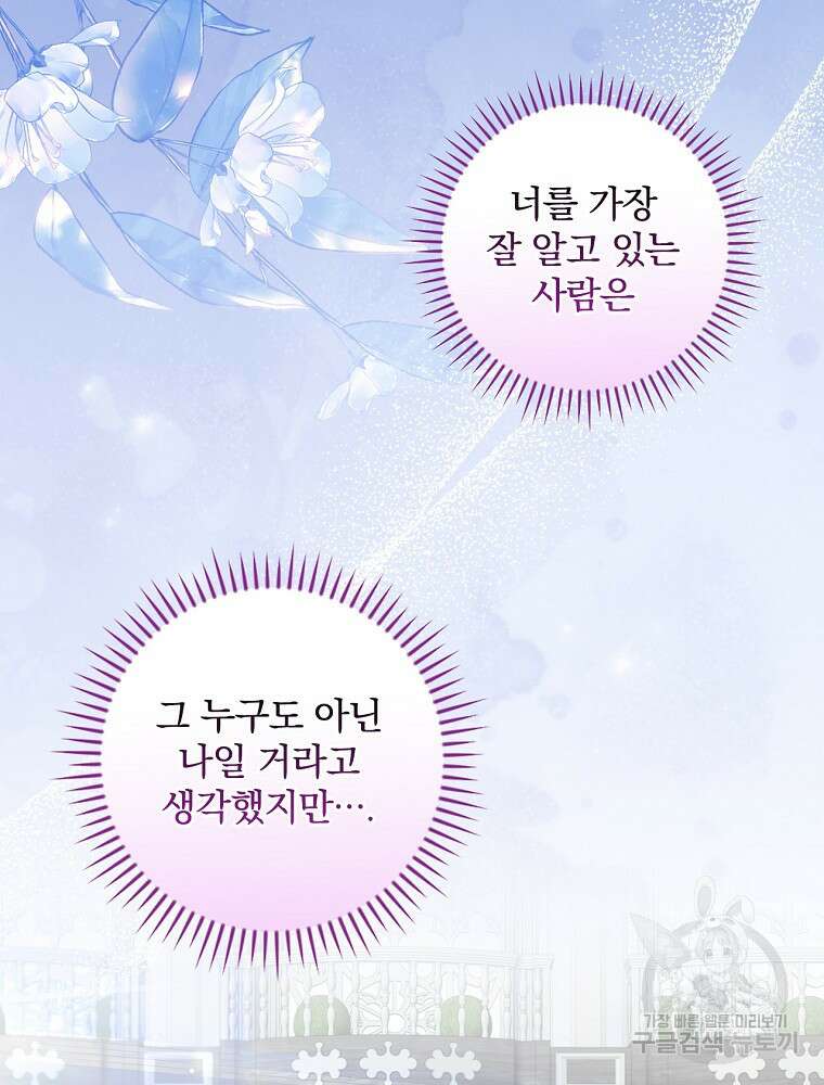 남주의 아이는 싫습니다 8화 109