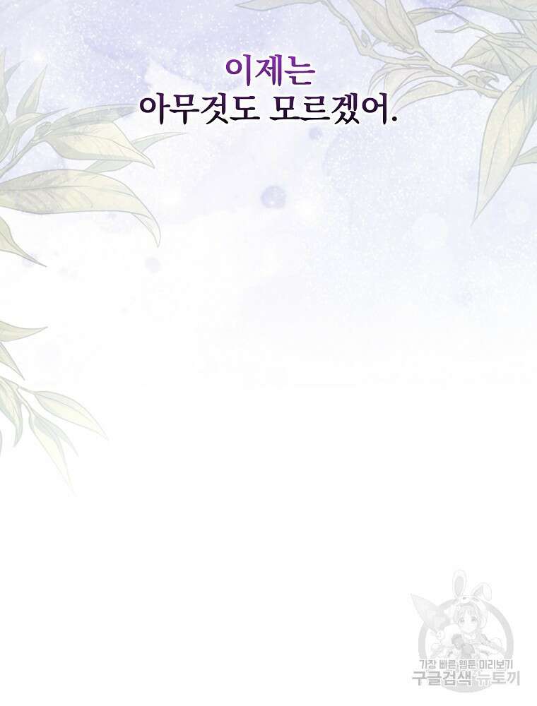 남주의 아이는 싫습니다 8화 111