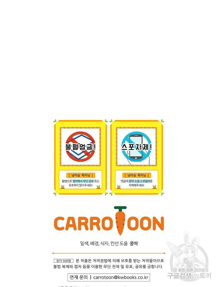 남주의 아이는 싫습니다 8화 112