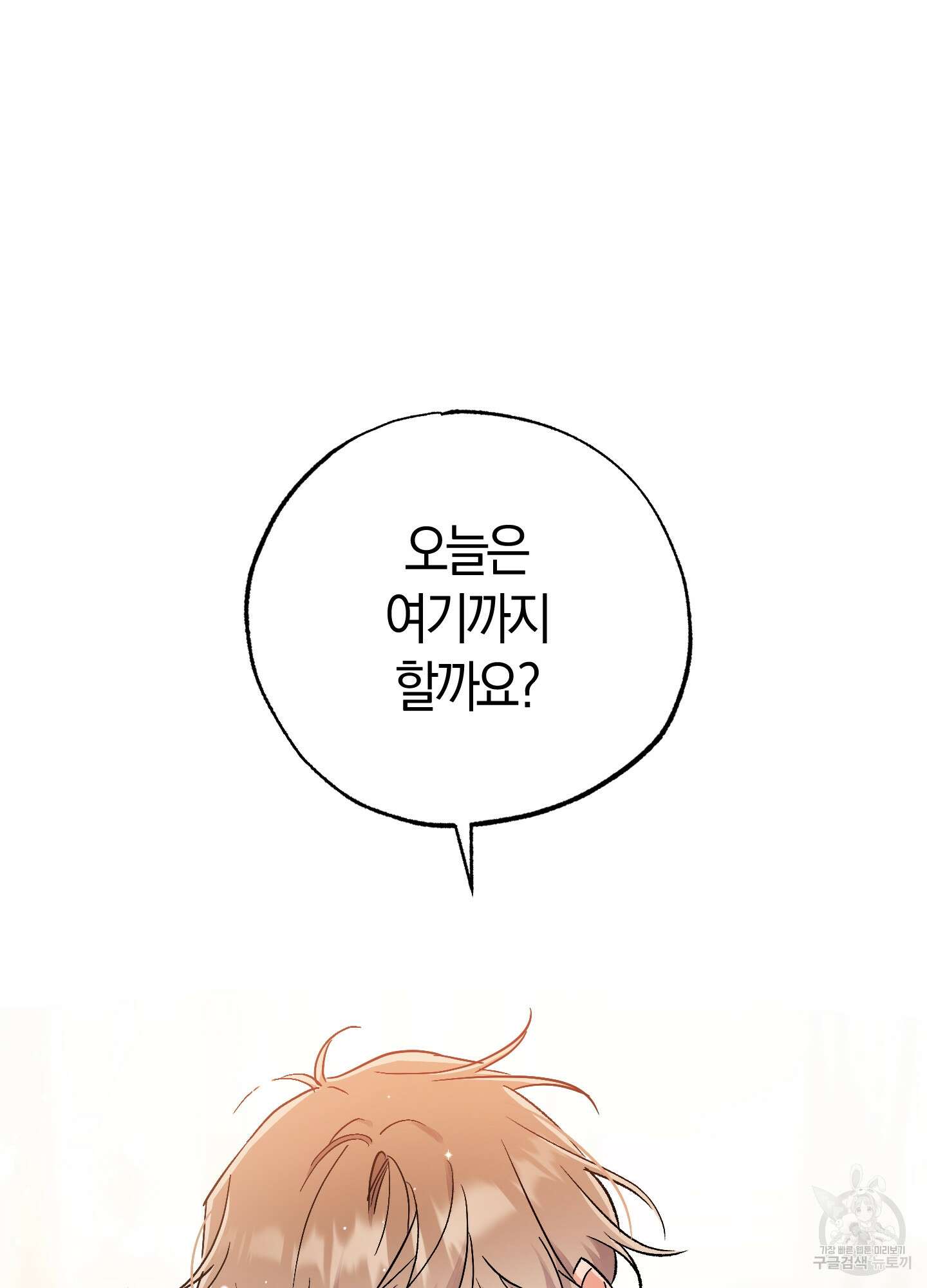 유성이 내리는 우주 9화 2