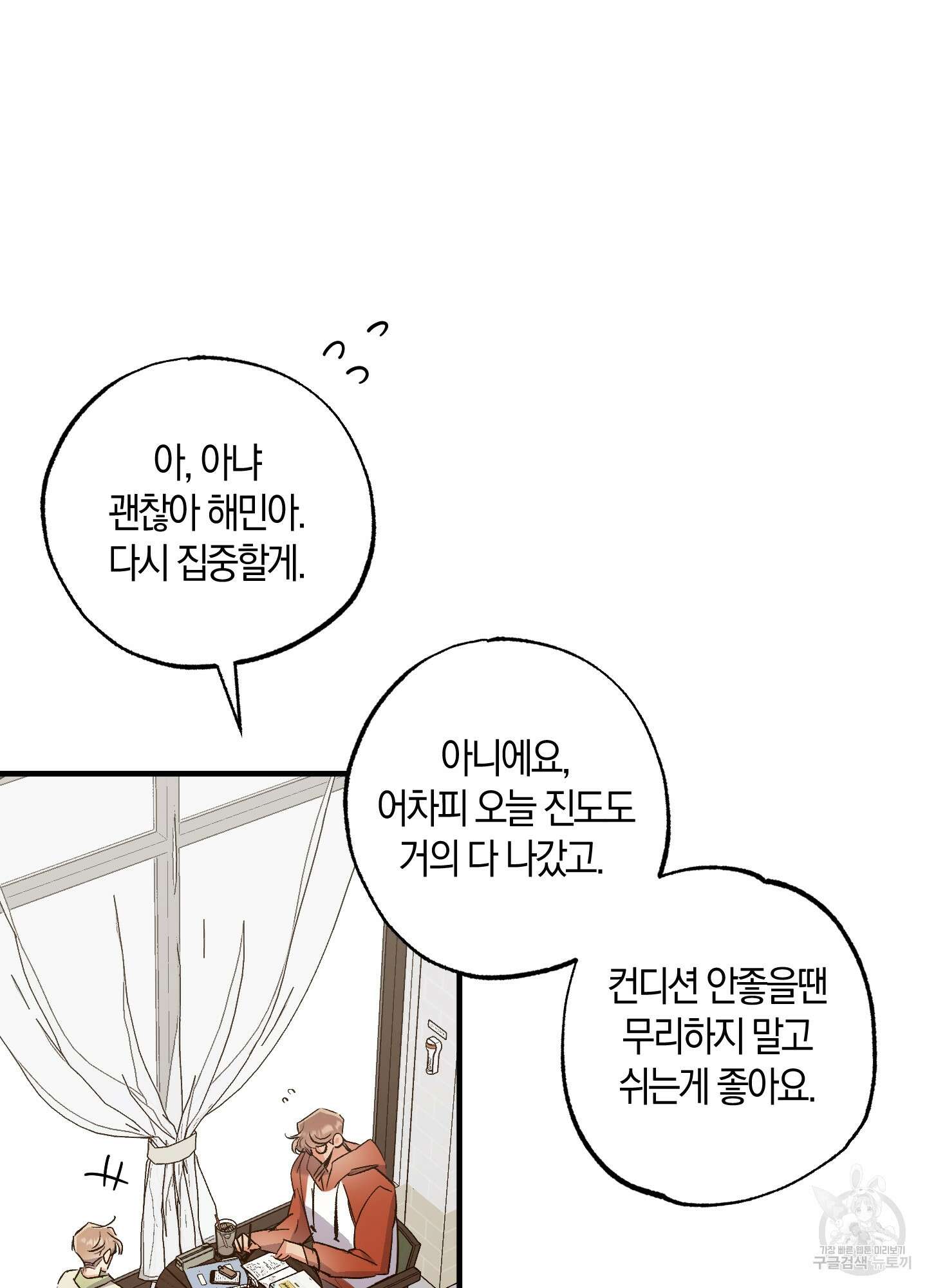 유성이 내리는 우주 9화 4