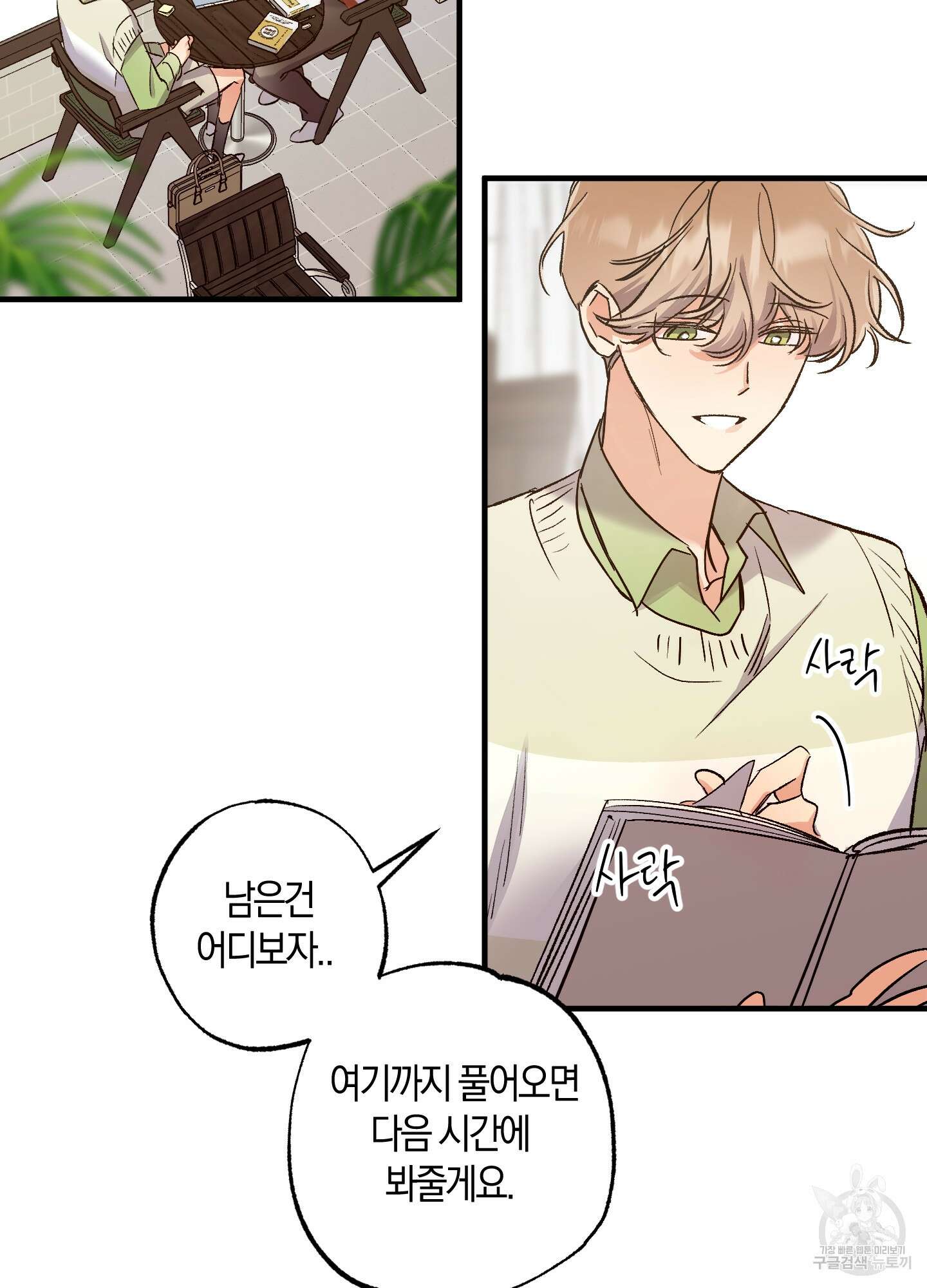 유성이 내리는 우주 9화 5