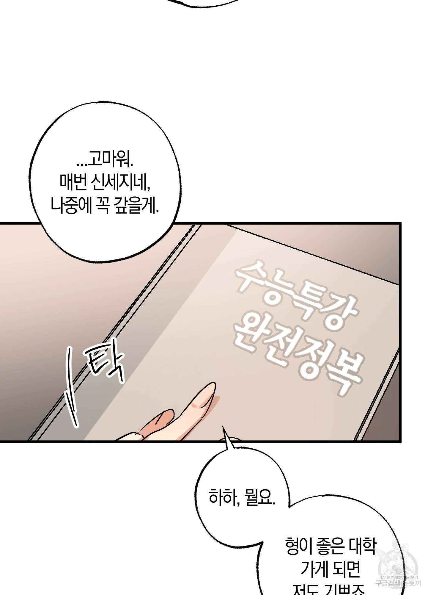 유성이 내리는 우주 9화 6