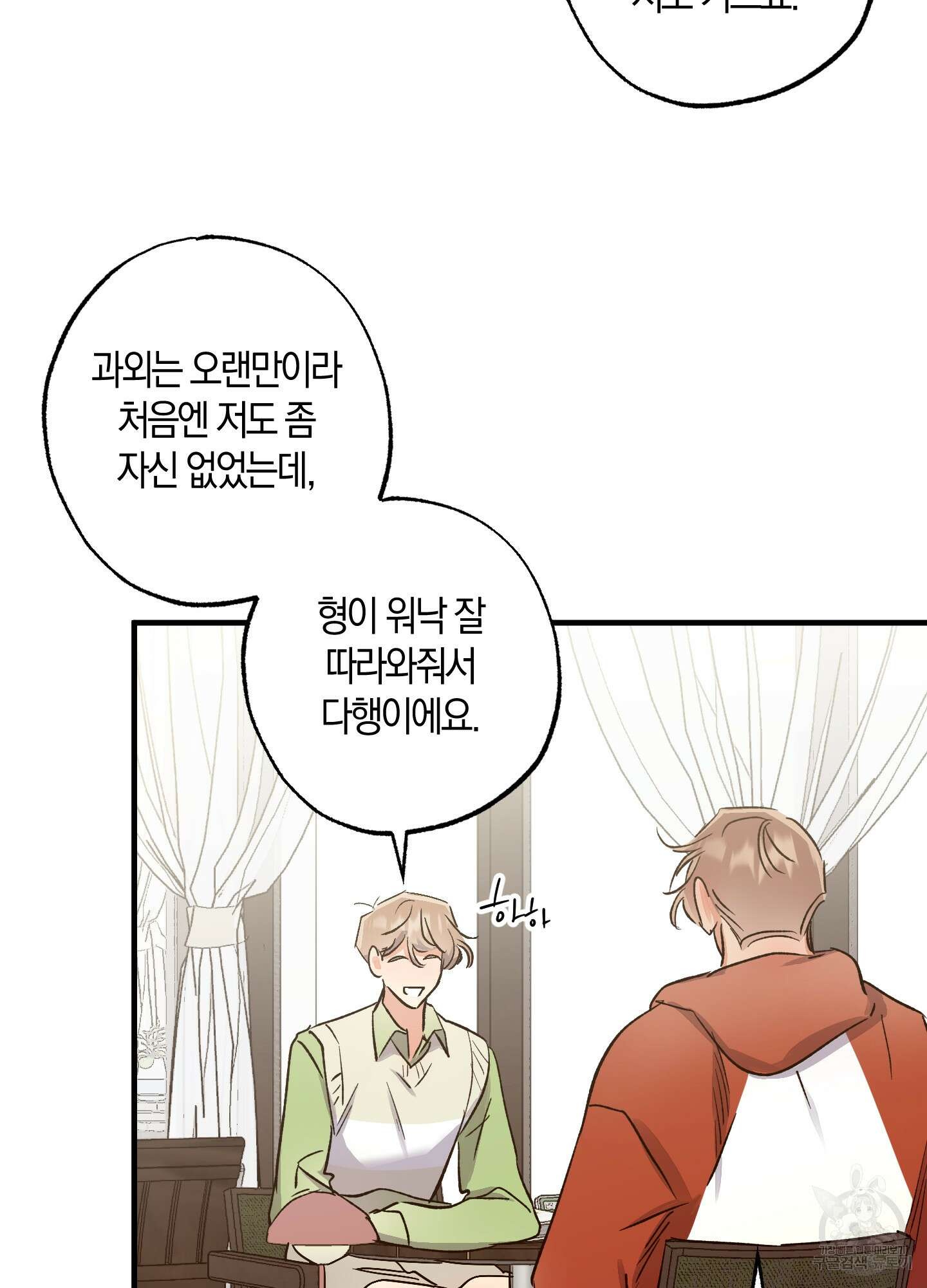 유성이 내리는 우주 9화 7