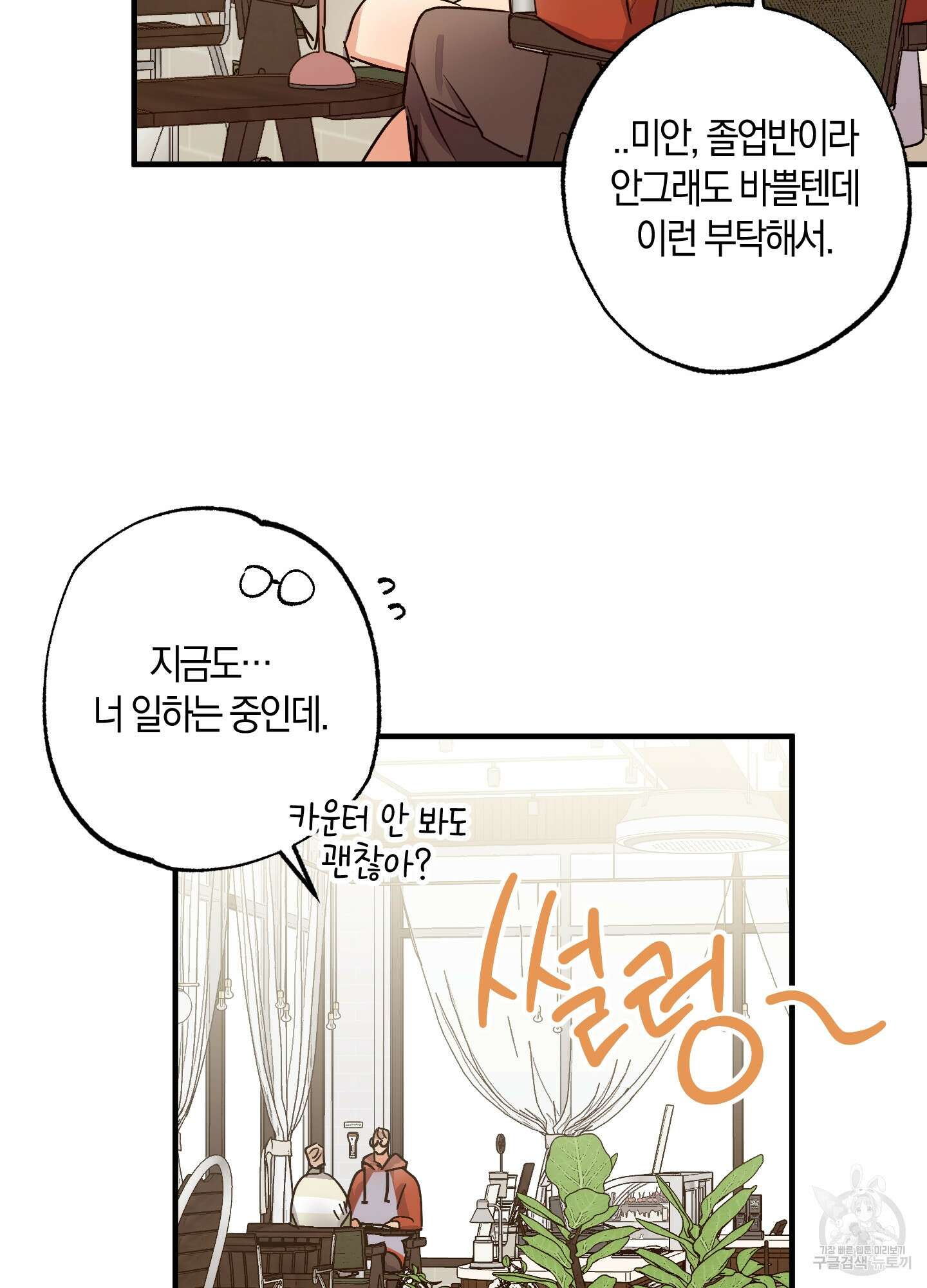 유성이 내리는 우주 9화 8