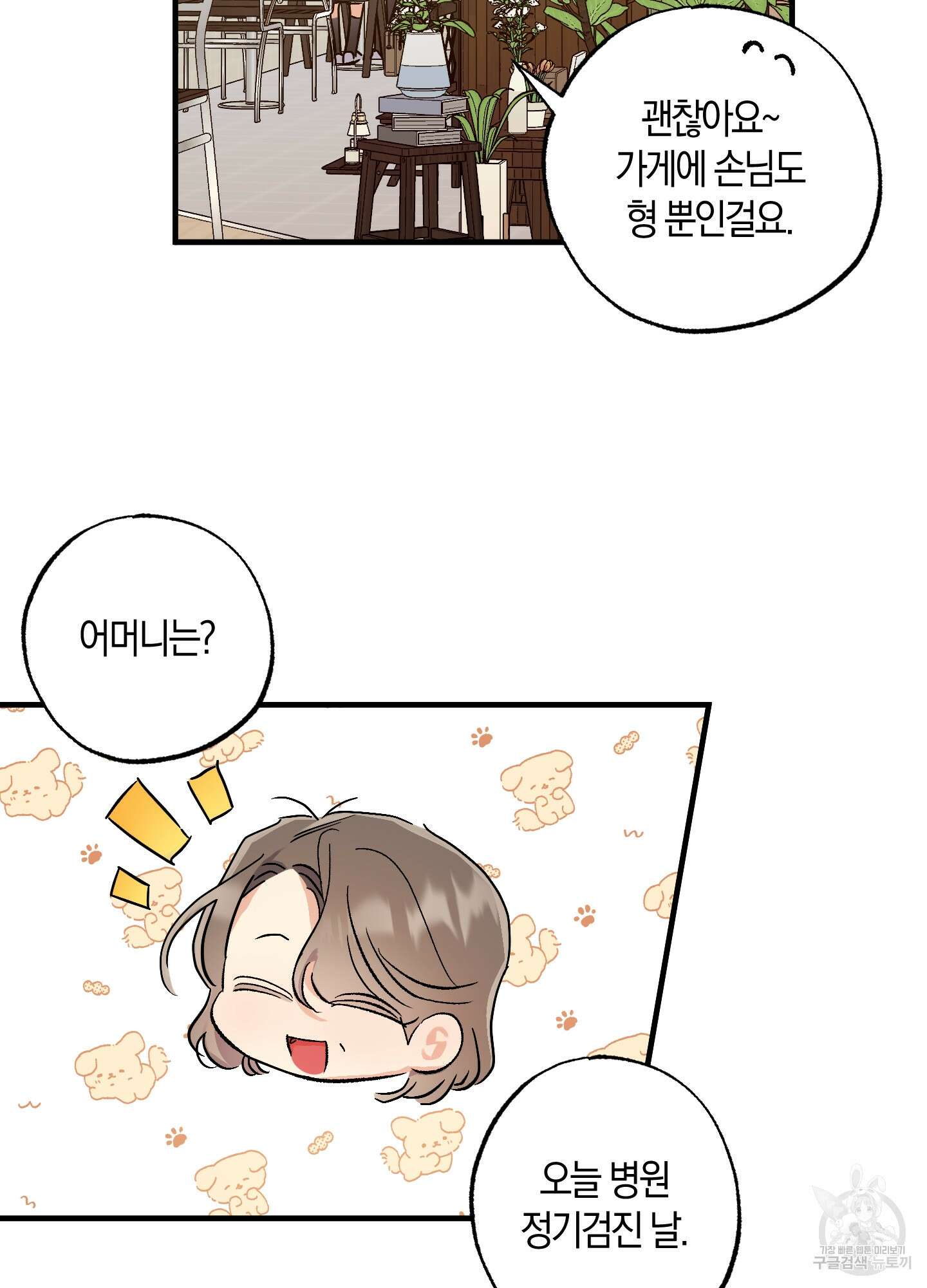 유성이 내리는 우주 9화 9