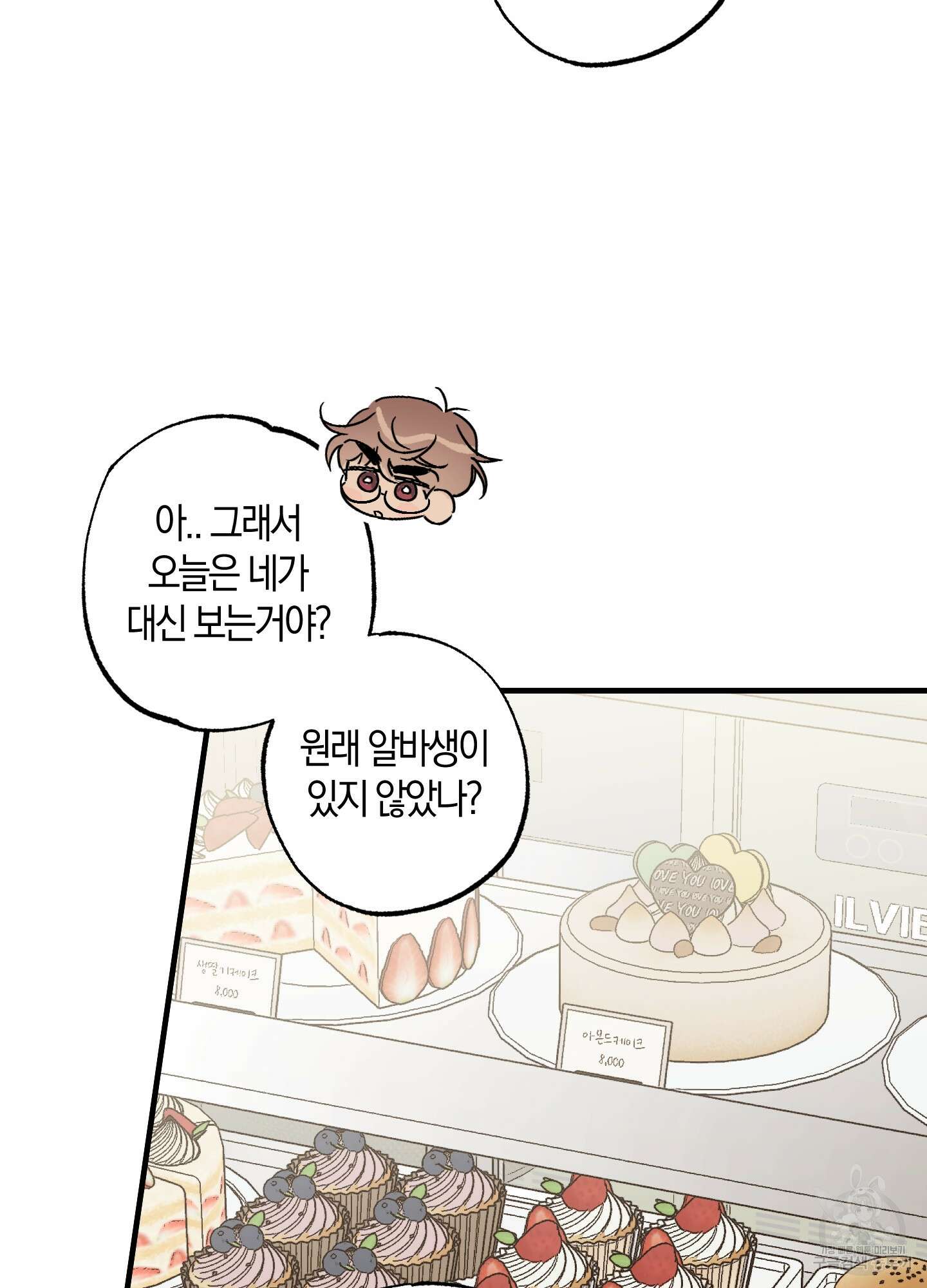 유성이 내리는 우주 9화 10