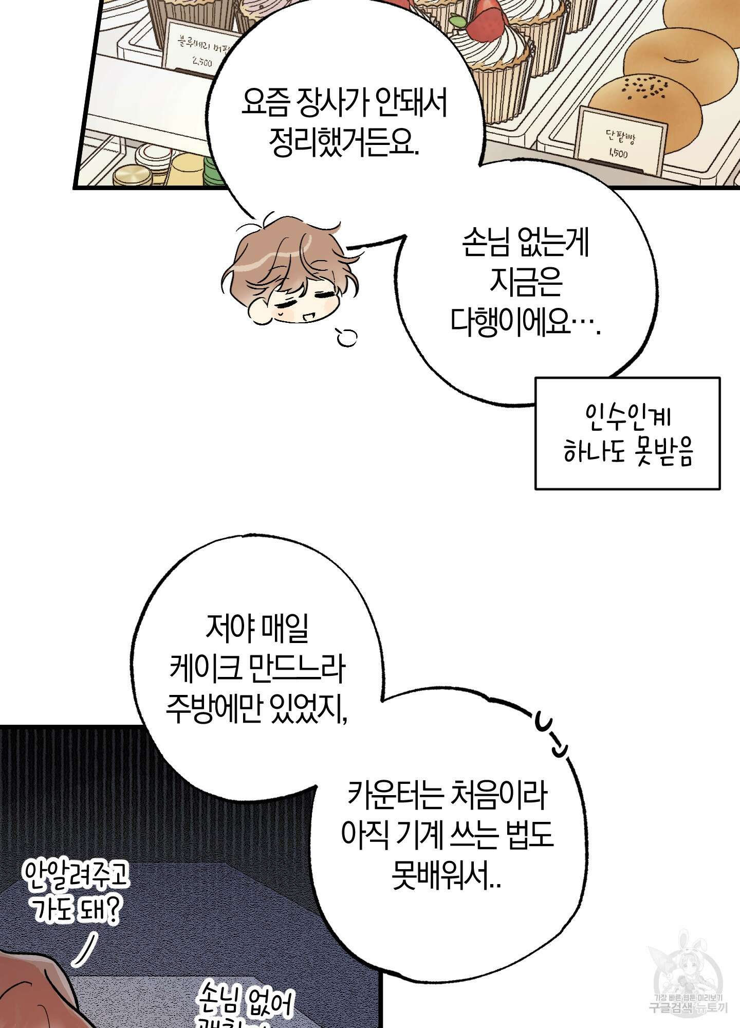 유성이 내리는 우주 9화 11