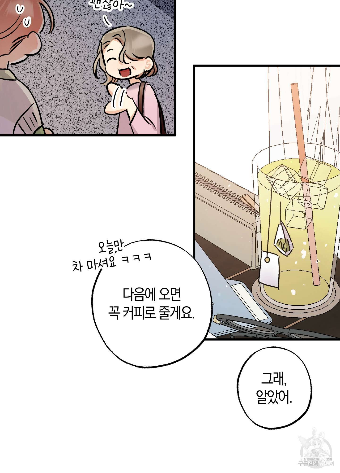 유성이 내리는 우주 9화 12