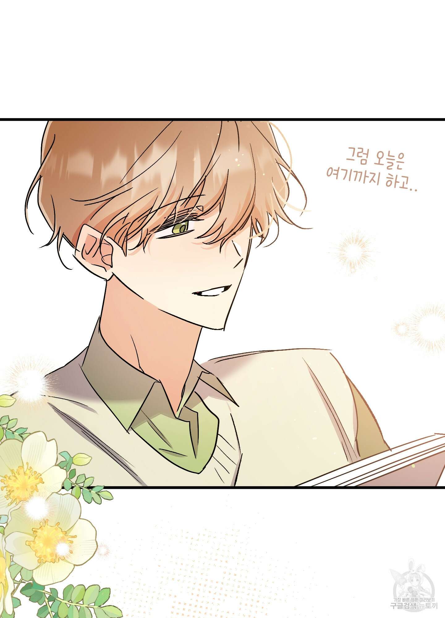 유성이 내리는 우주 9화 13