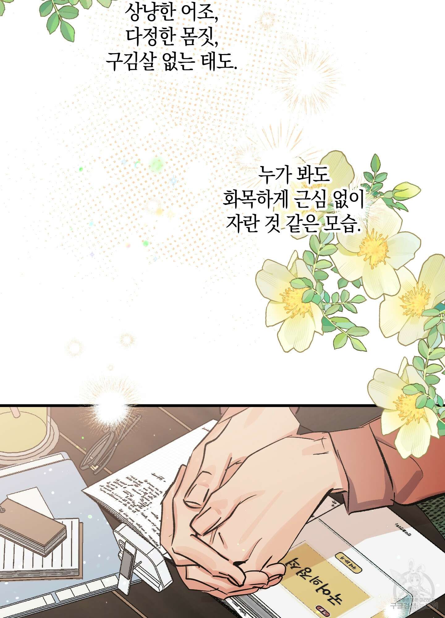 유성이 내리는 우주 9화 14