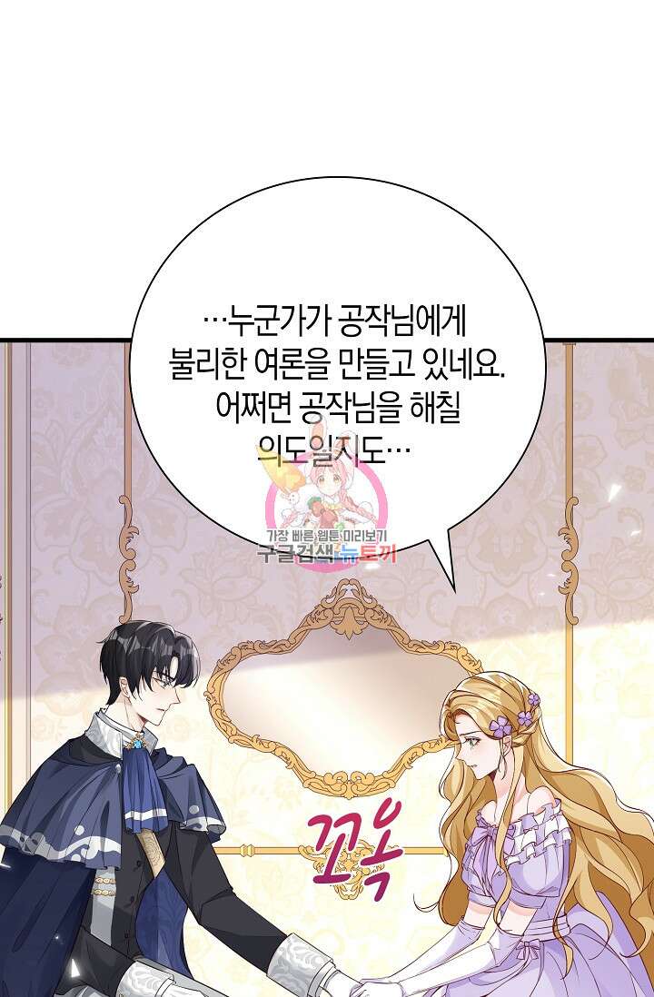 시한부라서 남주의 형과 결혼했더니 내게 집착한다 3화 1