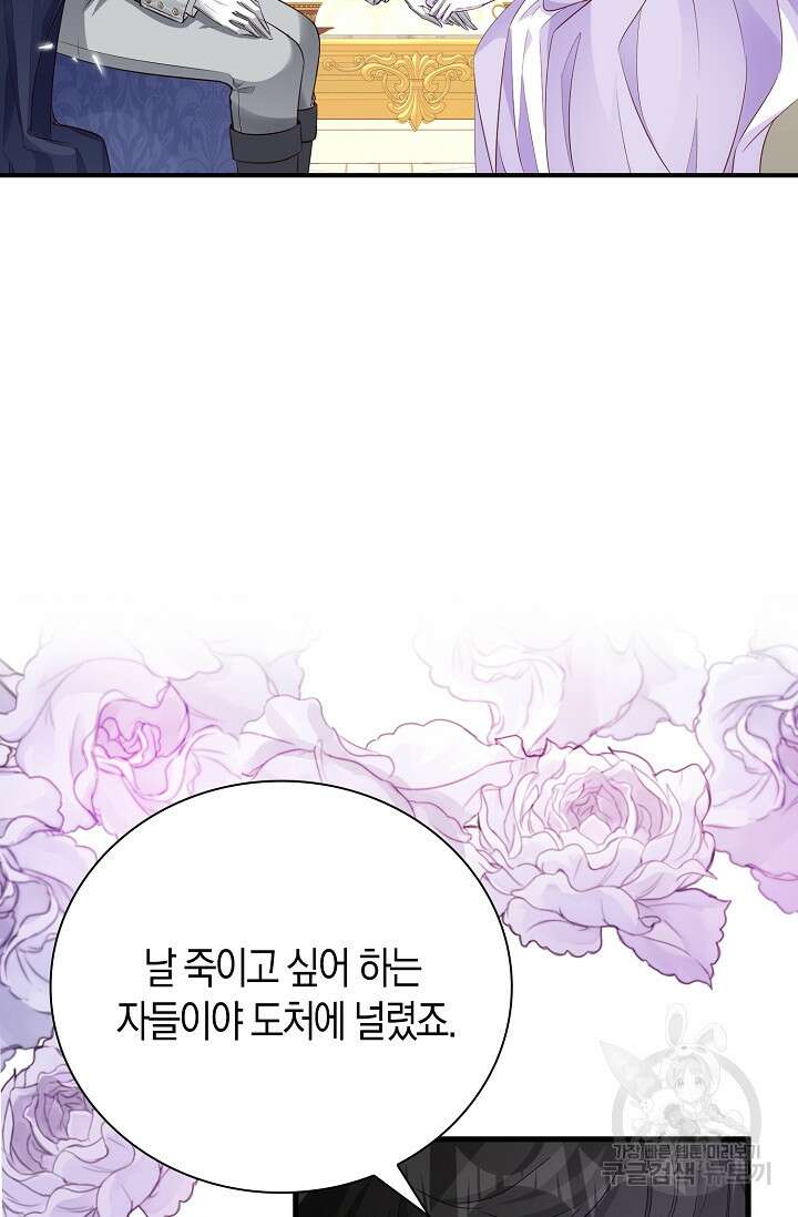 시한부라서 남주의 형과 결혼했더니 내게 집착한다 3화 2