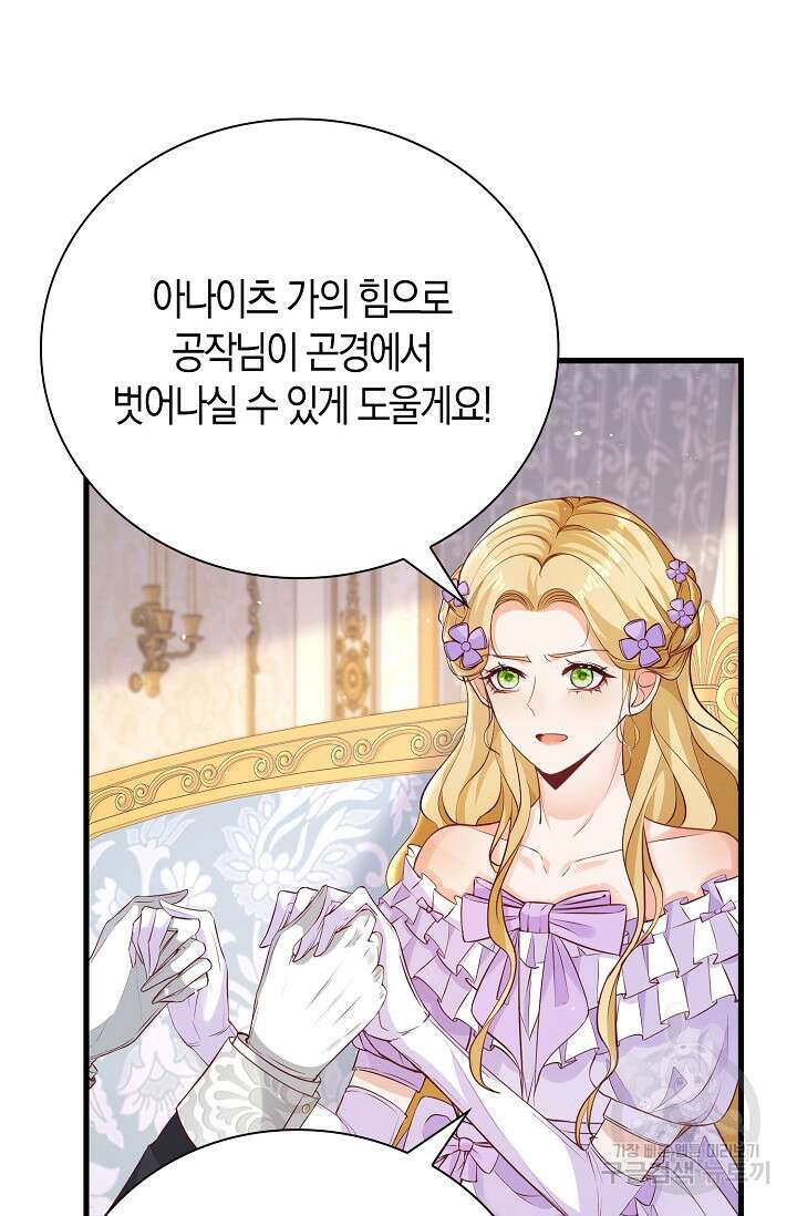 시한부라서 남주의 형과 결혼했더니 내게 집착한다 3화 6