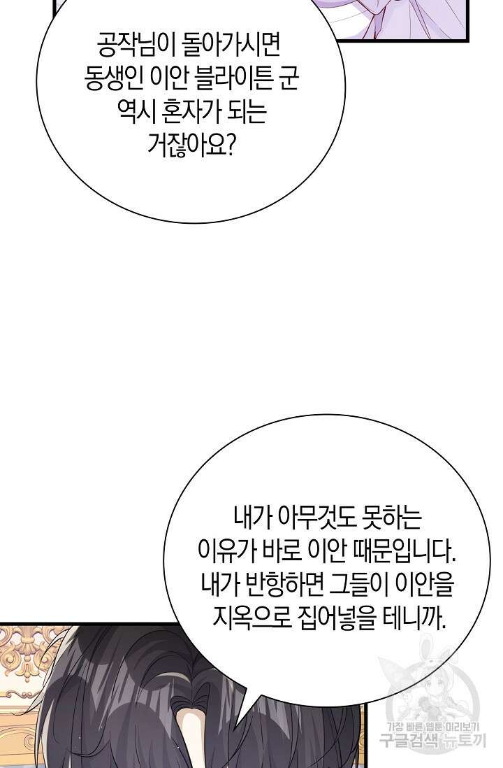 시한부라서 남주의 형과 결혼했더니 내게 집착한다 3화 7