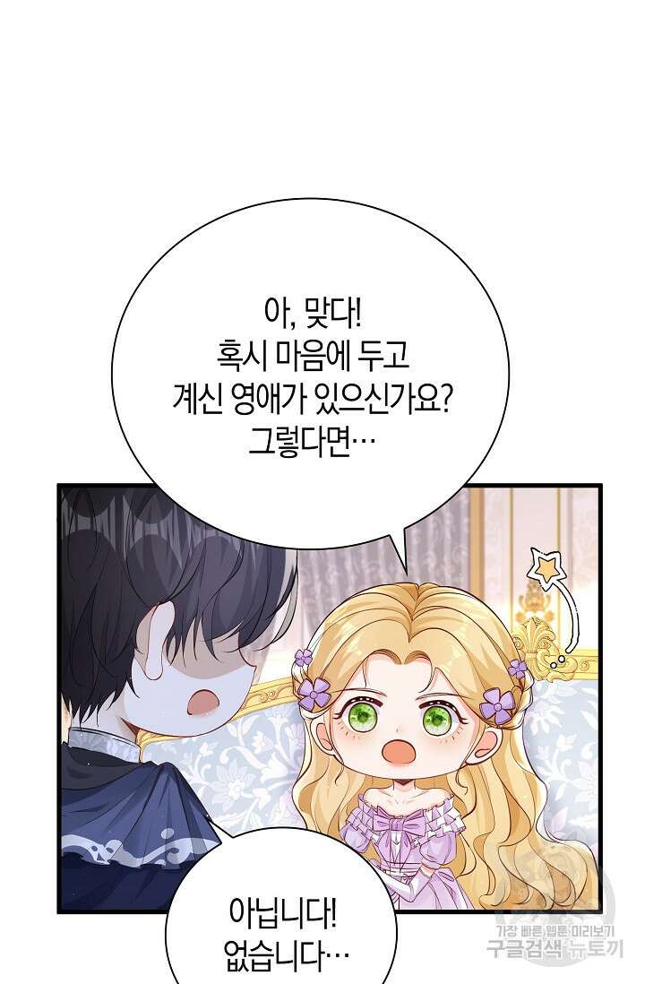 시한부라서 남주의 형과 결혼했더니 내게 집착한다 3화 11