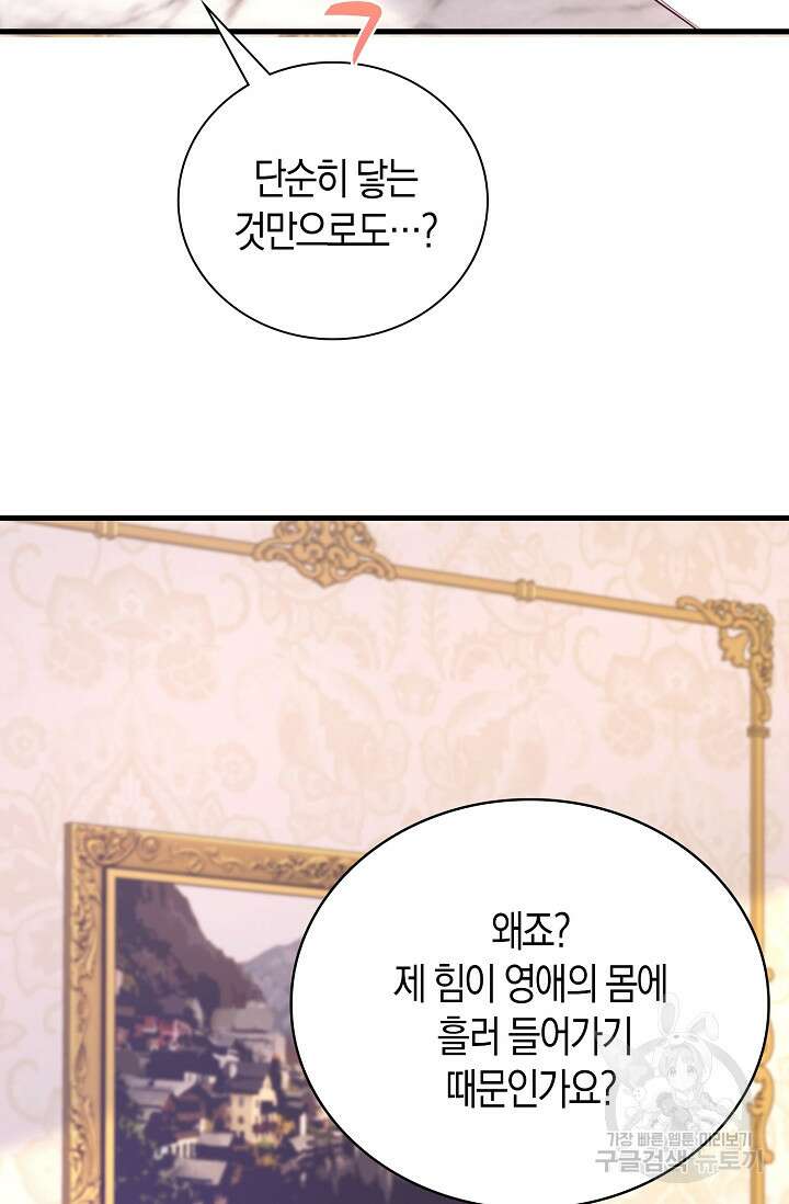 시한부라서 남주의 형과 결혼했더니 내게 집착한다 3화 13