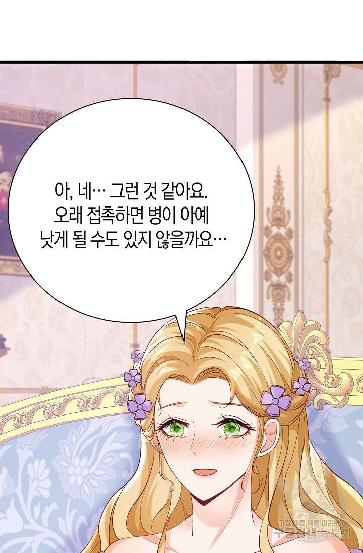 시한부라서 남주의 형과 결혼했더니 내게 집착한다 3화 15