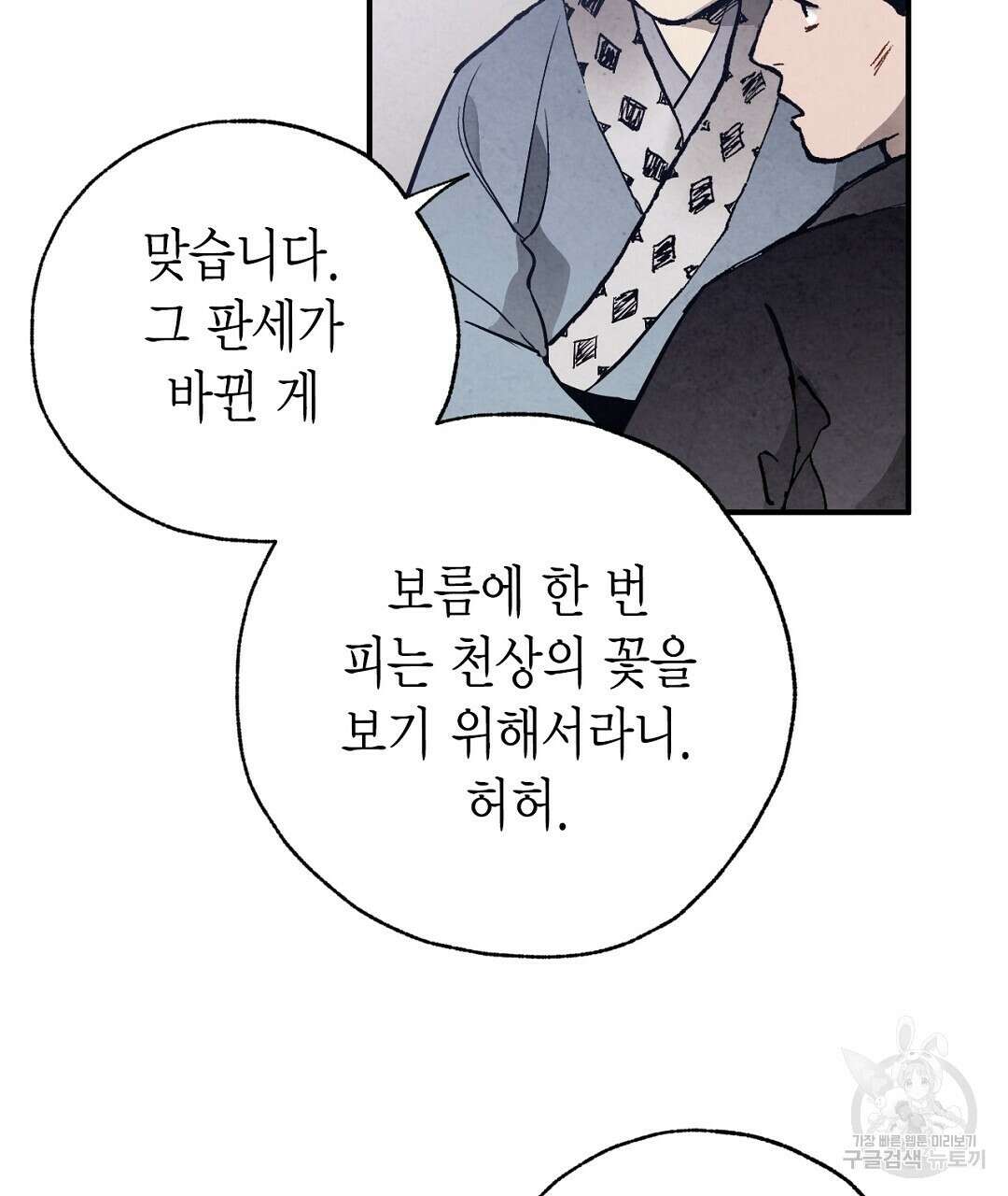 푸른 유리 8화 19