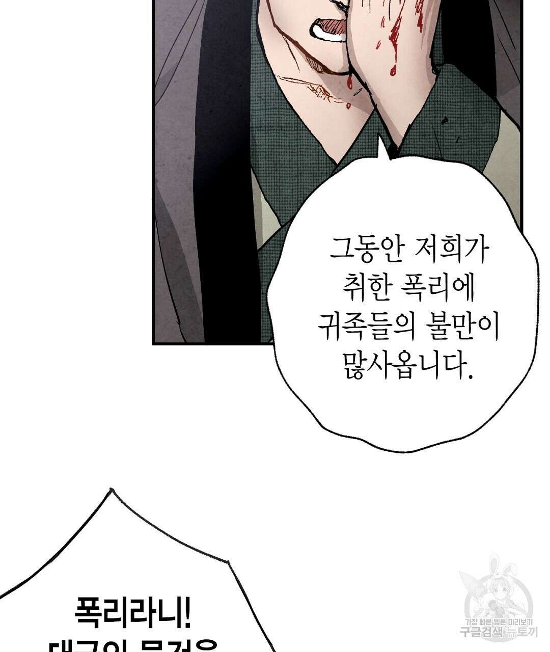 푸른 유리 8화 33