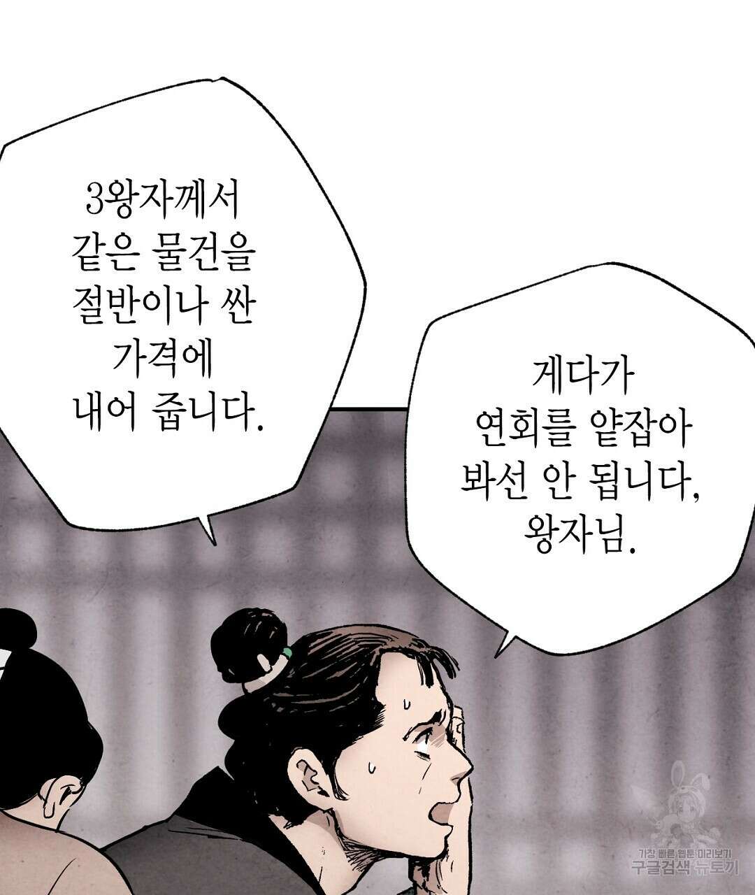 푸른 유리 8화 37