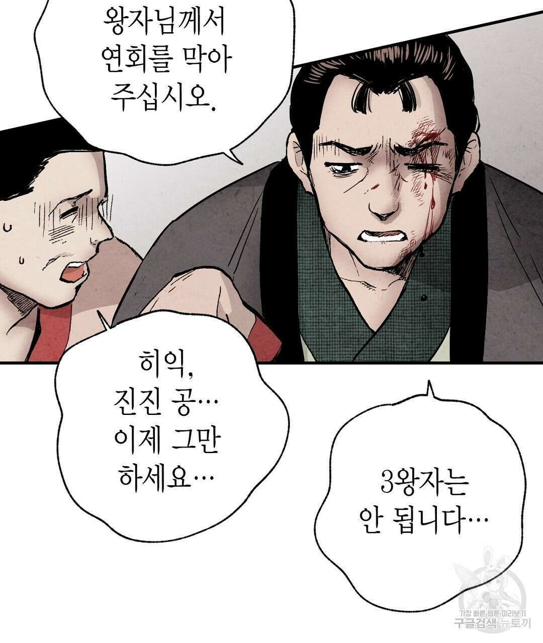 푸른 유리 8화 43