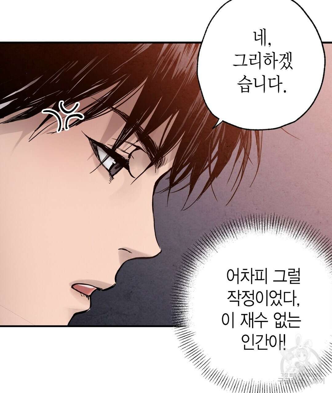 푸른 유리 12화 37