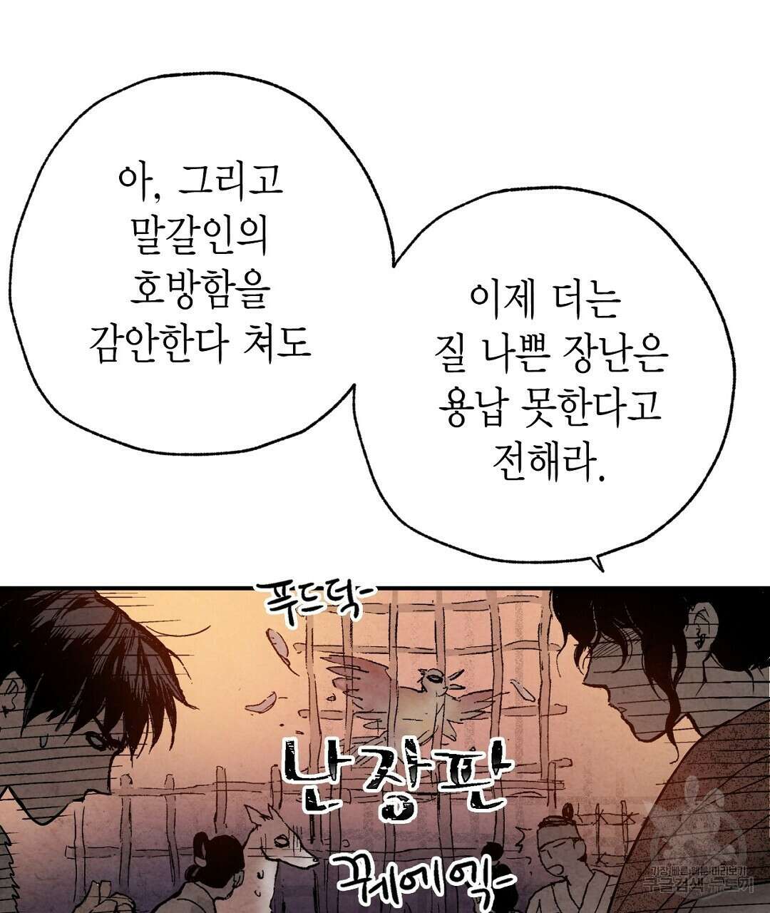 푸른 유리 12화 39