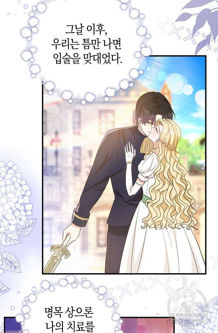 시한부라서 남주의 형과 결혼했더니 내게 집착한다 23화 3