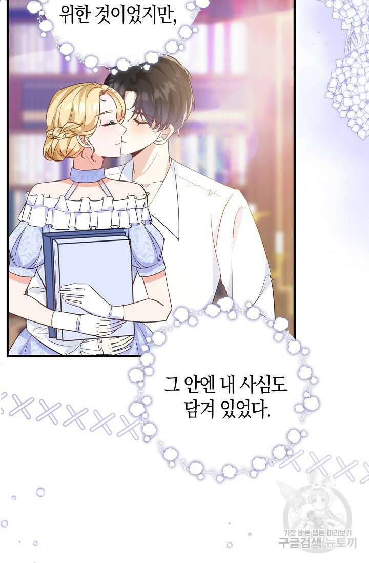 시한부라서 남주의 형과 결혼했더니 내게 집착한다 23화 4