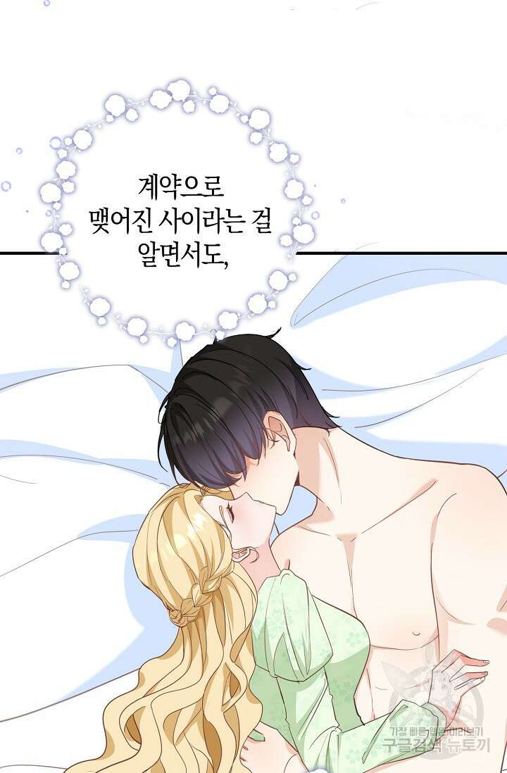 시한부라서 남주의 형과 결혼했더니 내게 집착한다 23화 5