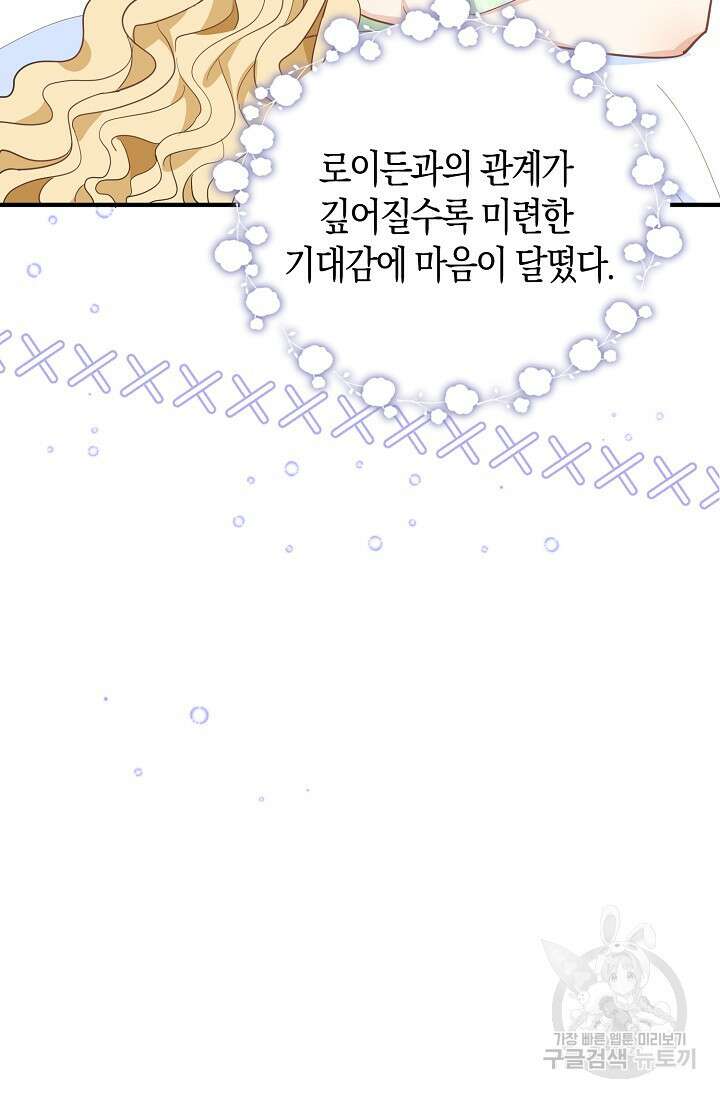 시한부라서 남주의 형과 결혼했더니 내게 집착한다 23화 6