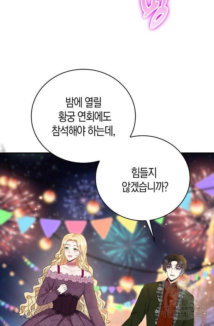 시한부라서 남주의 형과 결혼했더니 내게 집착한다 23화 9