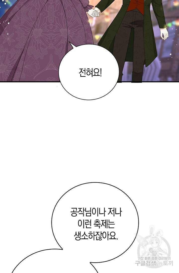 시한부라서 남주의 형과 결혼했더니 내게 집착한다 23화 10