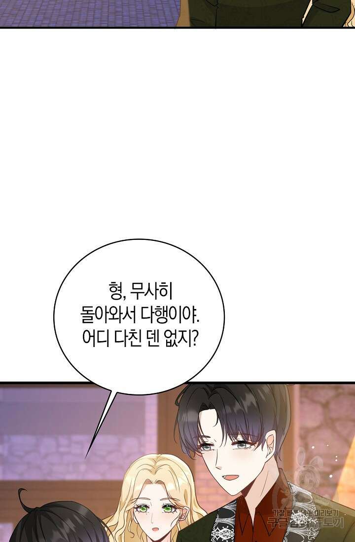 시한부라서 남주의 형과 결혼했더니 내게 집착한다 23화 14