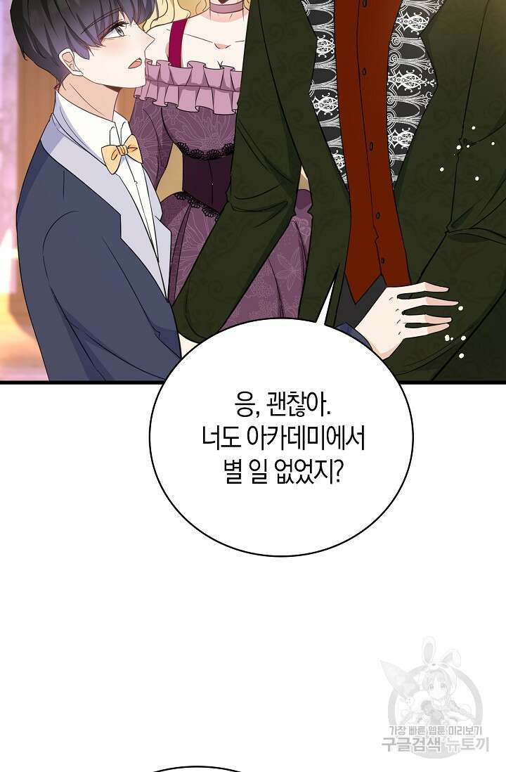 시한부라서 남주의 형과 결혼했더니 내게 집착한다 23화 15