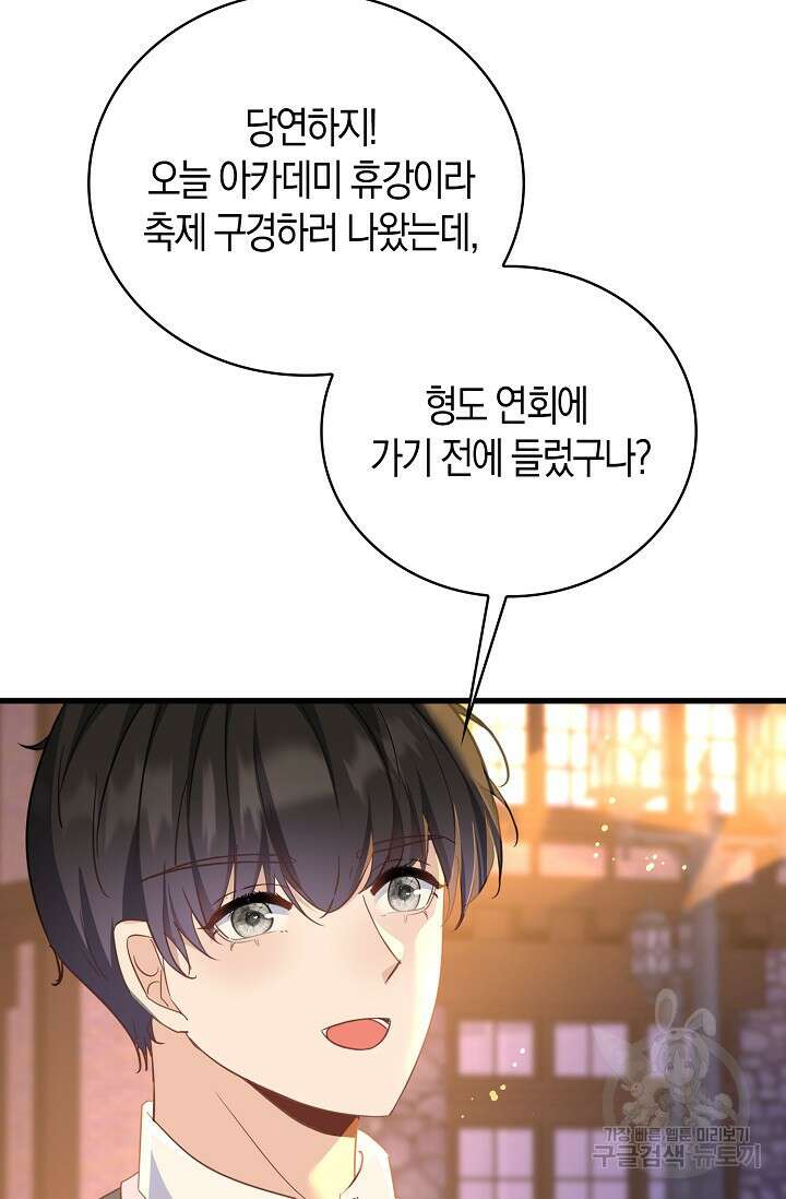 시한부라서 남주의 형과 결혼했더니 내게 집착한다 23화 16