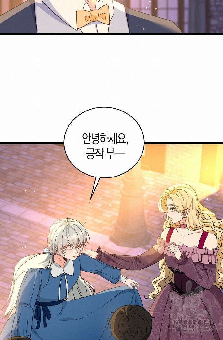 시한부라서 남주의 형과 결혼했더니 내게 집착한다 23화 17