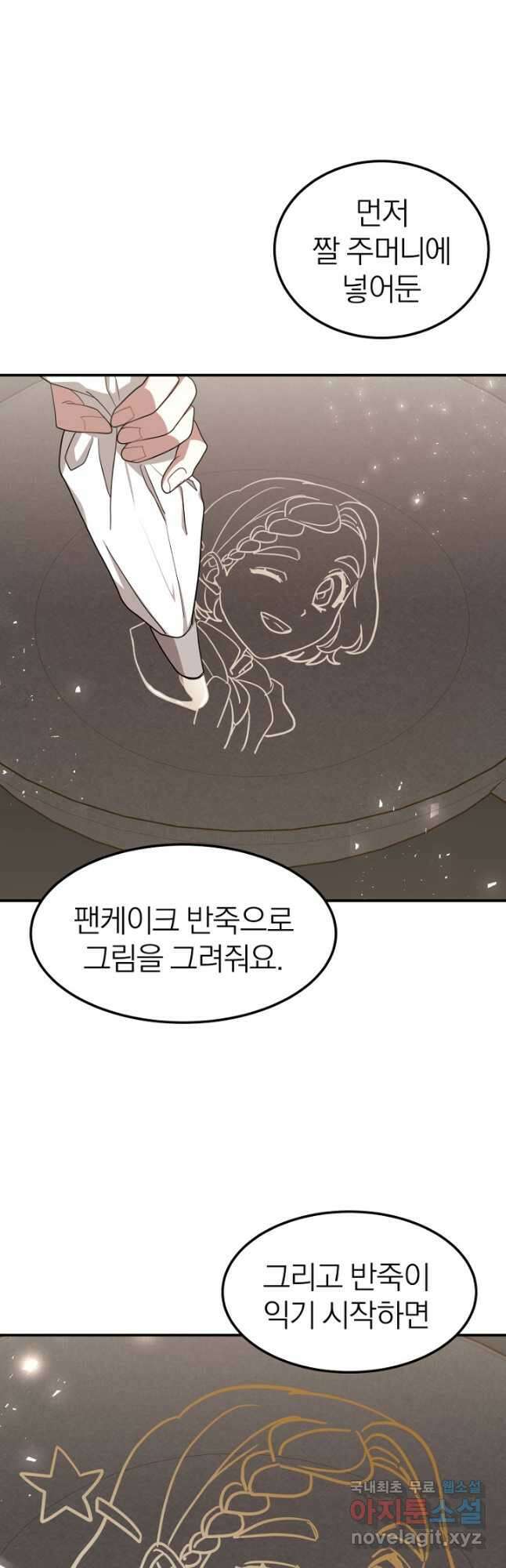 경성빵집 외전 8화 4
