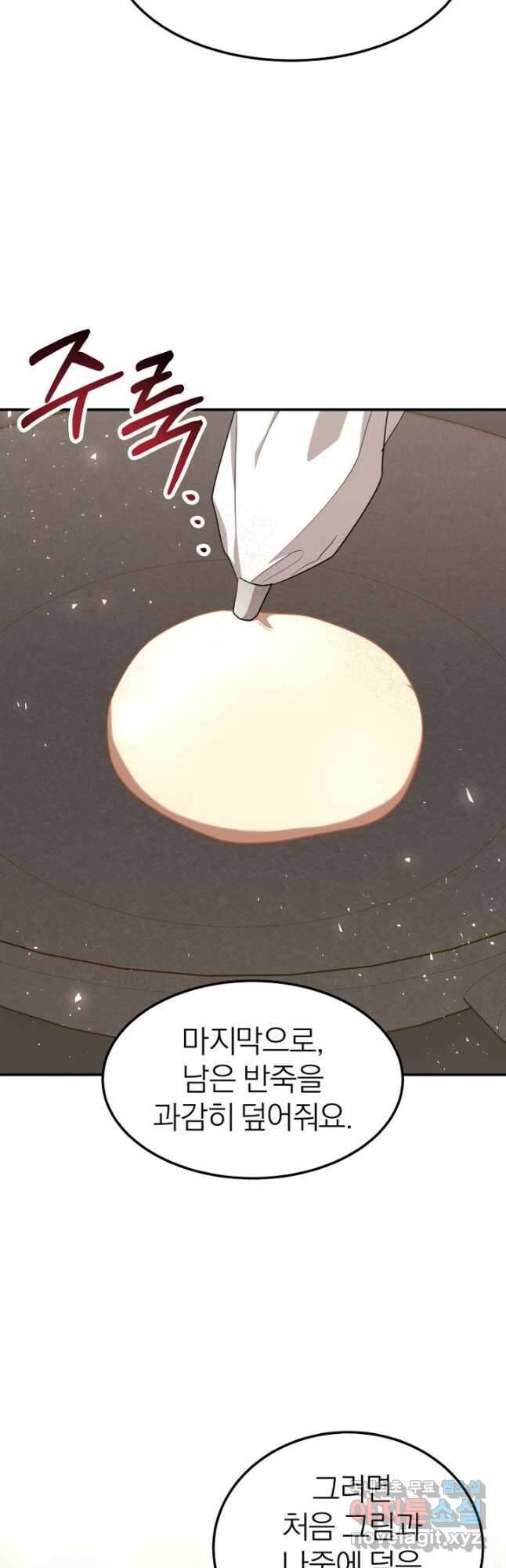 경성빵집 외전 8화 6