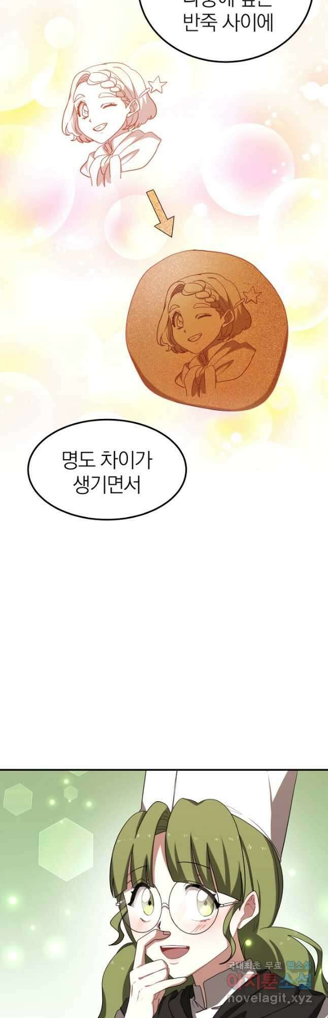 경성빵집 외전 8화 7