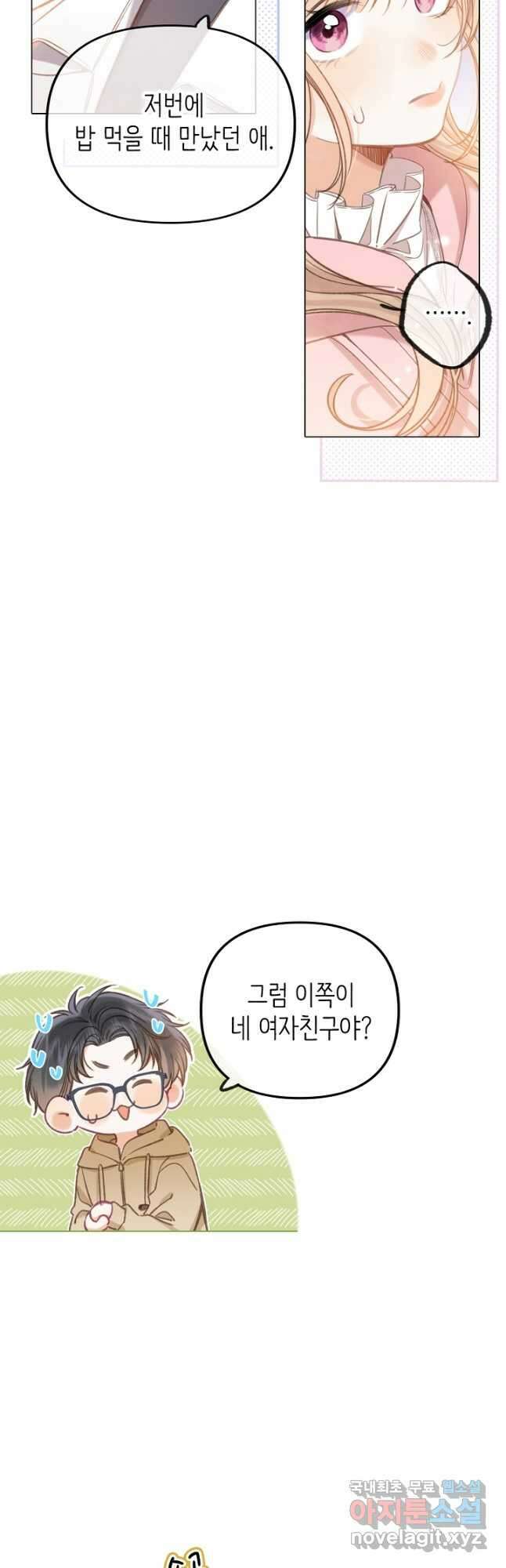 숨길 수 없는 57화 7