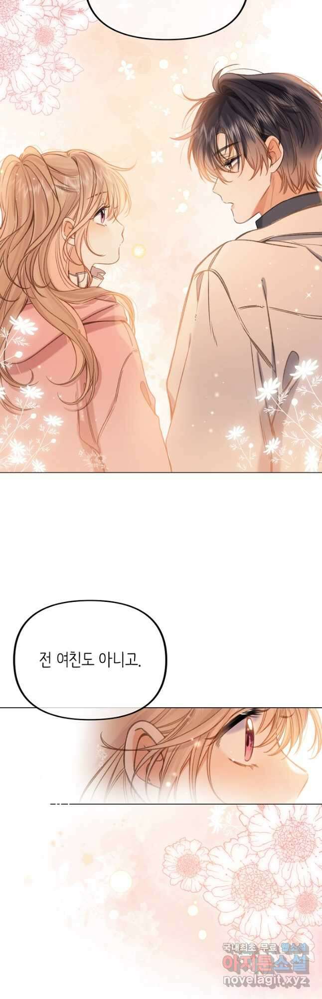 숨길 수 없는 57화 9