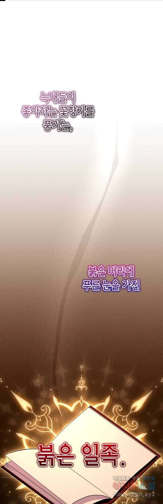 흑막들의 조련사가 되었습니다 51화 1