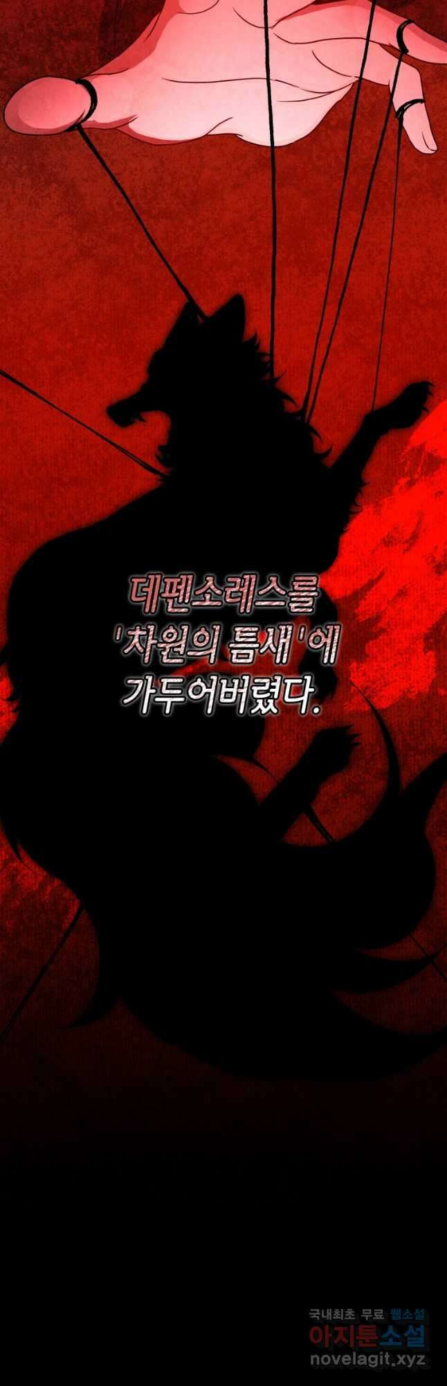 흑막들의 조련사가 되었습니다 51화 4