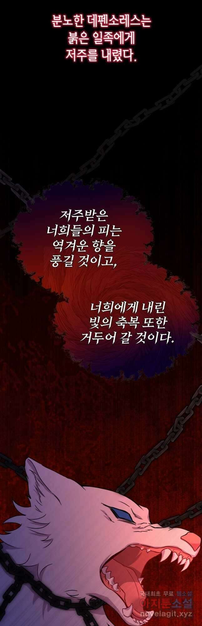 흑막들의 조련사가 되었습니다 51화 5