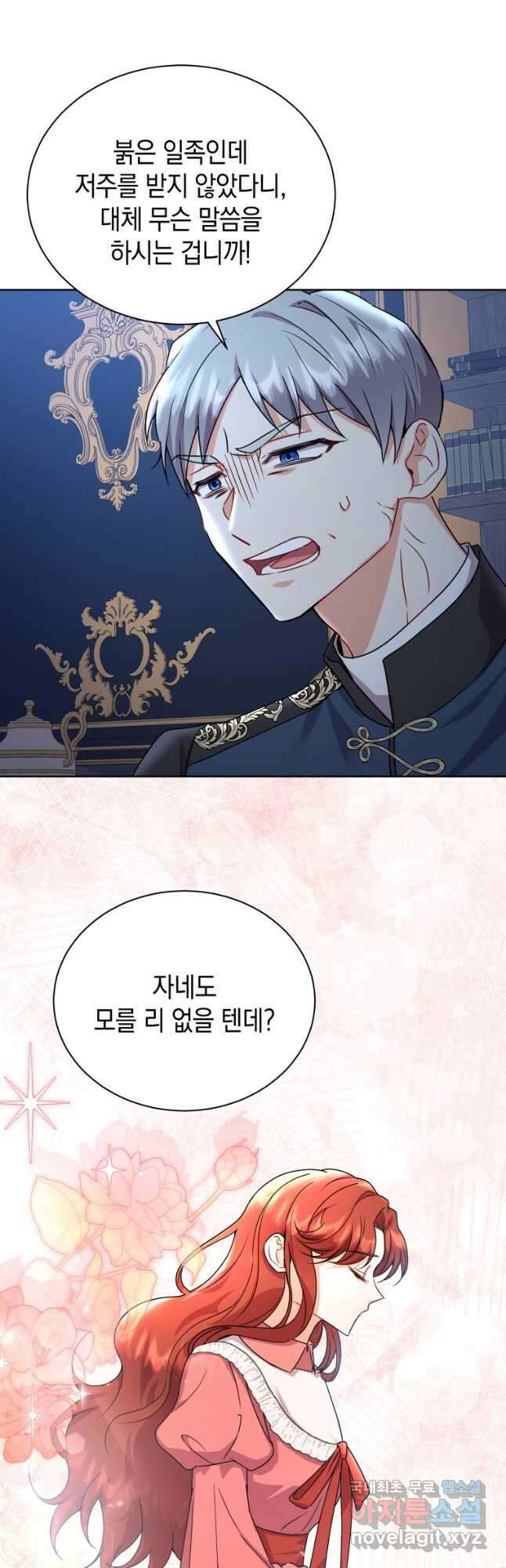 흑막들의 조련사가 되었습니다 51화 10