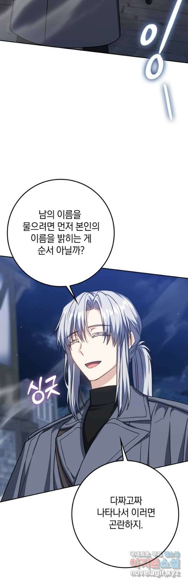 환생한 암살자는 검술 천재 31화 2
