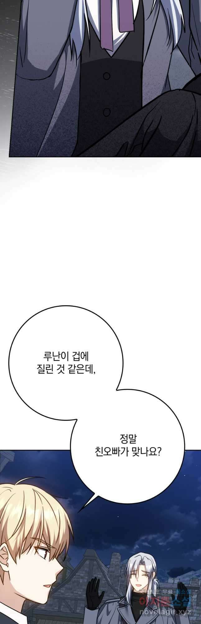 환생한 암살자는 검술 천재 31화 7