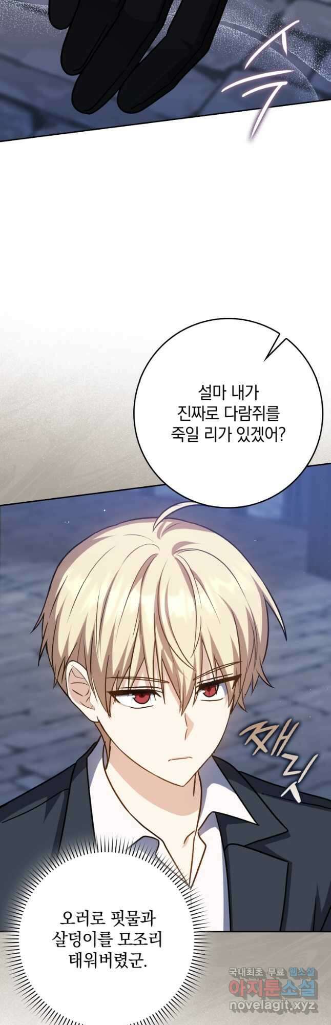 환생한 암살자는 검술 천재 31화 10